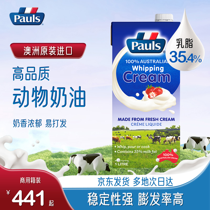 保利澳大利亚淡奶油蛋糕裱花原料