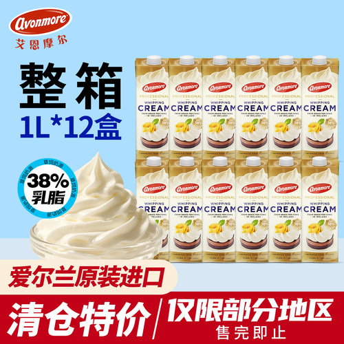 【38%限区清仓】艾恩摩尔稀奶油爱尔兰进口动物淡奶油1L*12盒整箱
