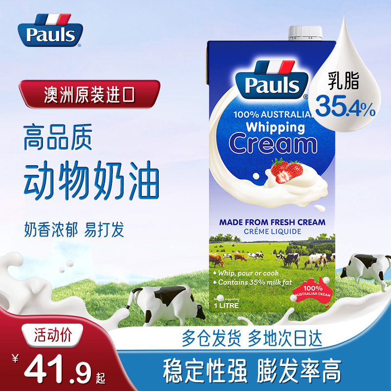 保利淡奶油动物乳脂稀奶油家用烘焙专用商用蛋挞奶茶蛋糕裱花原料