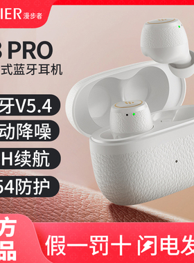 漫步者X3Pro主动降噪蓝牙耳机无线入耳式迷你小运动跑步游戏电竞