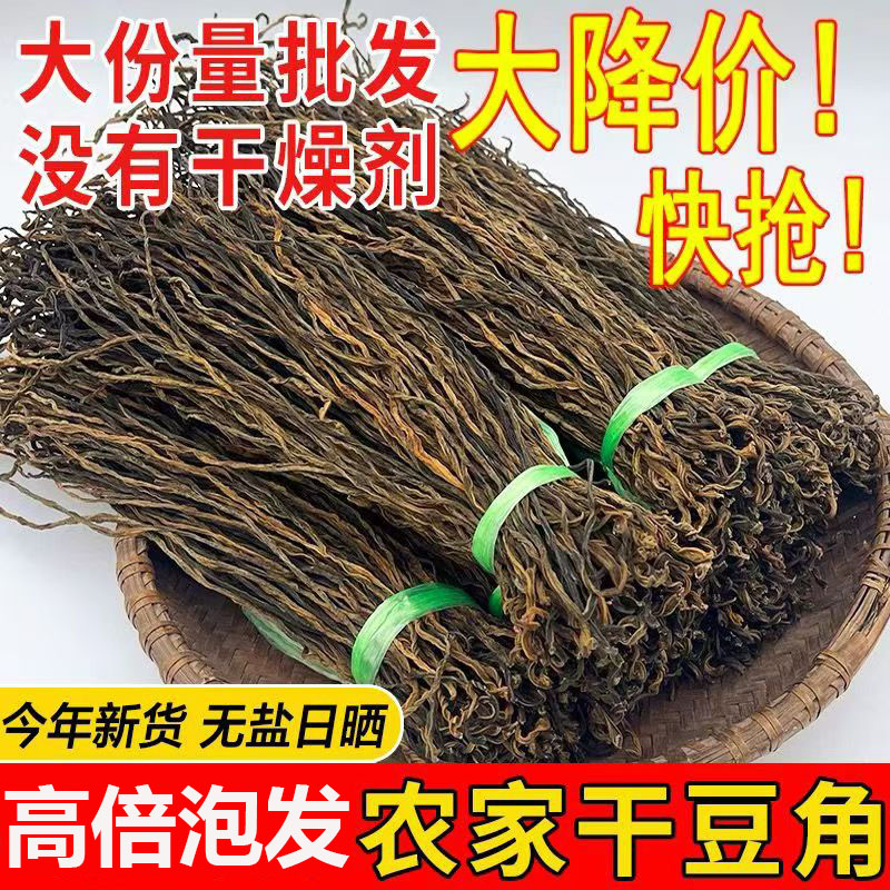 干豆角农家自制特产豆角干嫩长豆角干货干菜日晒豆角豇豆脱水蔬菜