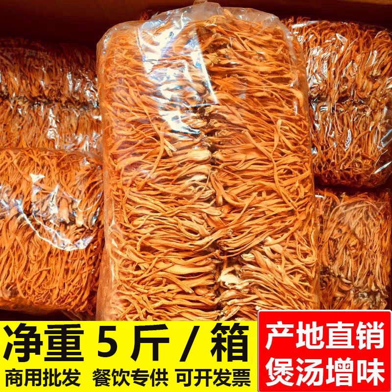 【5斤/10斤商用批发整箱】虫草花煲汤炖汤菌菇干货虫草金虫草花