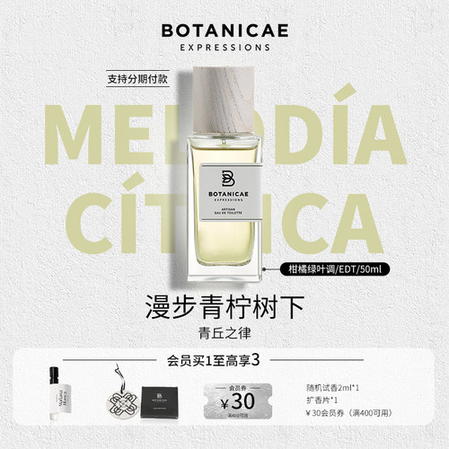 Botanicae小众香柑橘调中性50ml