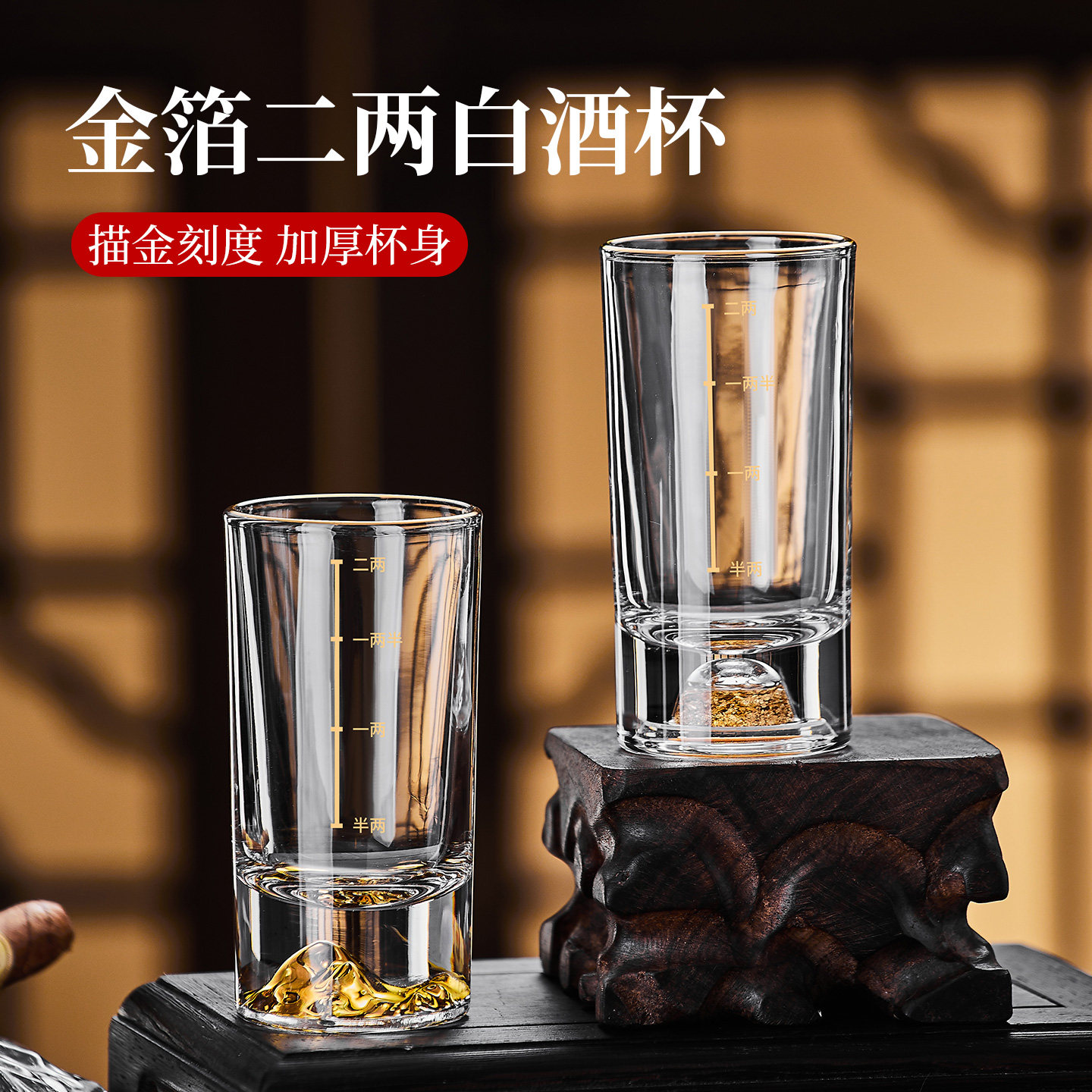 水晶金箔二两白酒杯套装家用加厚轻奢高档带刻度精致高级感烈酒杯,餐饮具,白酒杯,淘宝优惠券,粉丝福利购,淘宝优惠卷