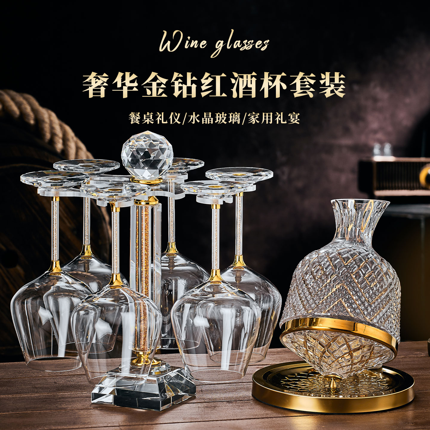 轻奢高档水晶红酒杯套装