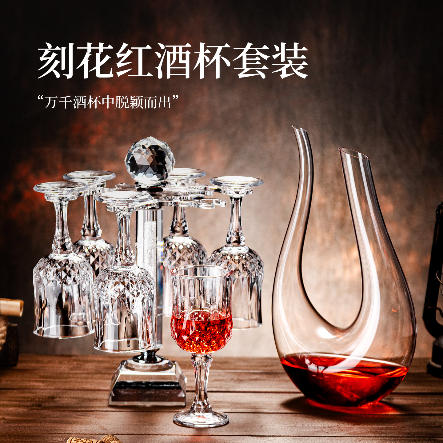 2025新款红酒杯套装家用
