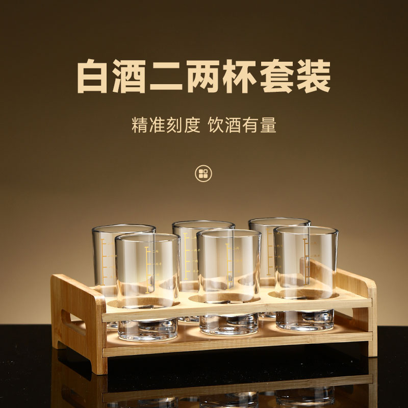 二两白酒杯带刻度高端酒具套装家用玻璃2两半3两小酒杯子轻奢高档