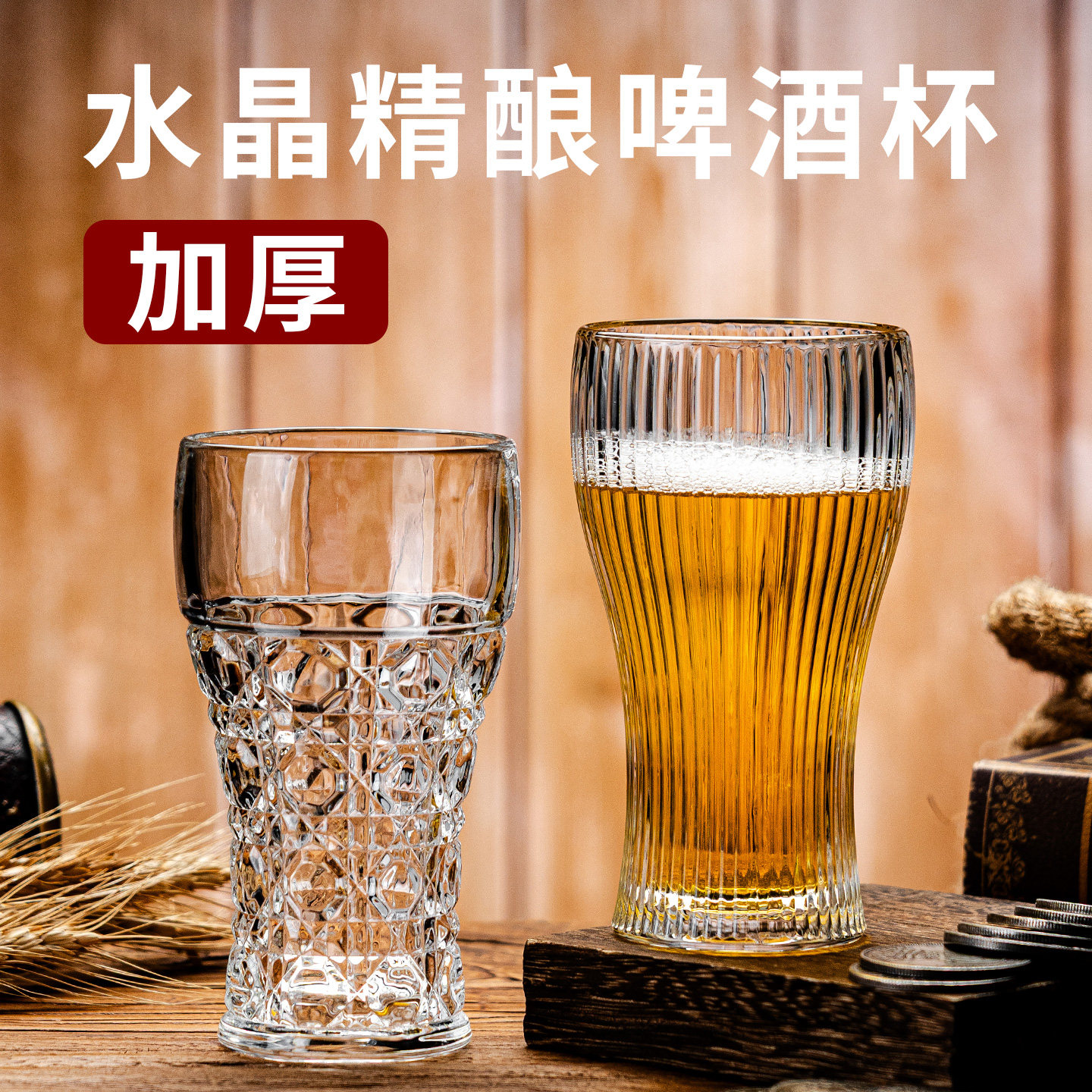 水晶精酿啤酒杯高级感轻奢加厚玻璃杯刻花果汁饮料杯家用酒具套装,餐饮具,啤酒杯,淘宝优惠券,粉丝福利购,淘宝优惠卷