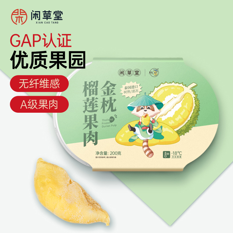 闲草堂泰国进口金枕树熟榴莲果肉