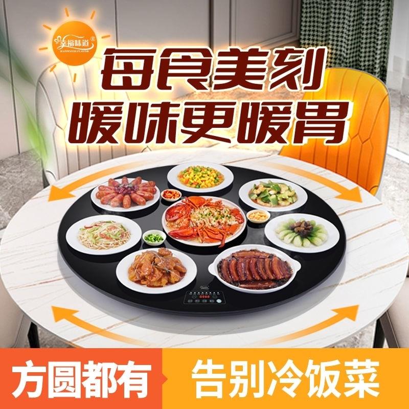 幸福味道饭菜保温板可旋转暖菜宝恒温暖菜板智能家用加热保温餐桌