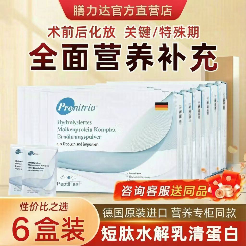 膳力达术后恢复营养品旗舰店正品