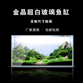 正品金晶超白鱼缸定制水族箱大中小方形鱼缸金鱼乌龟金晶水草缸