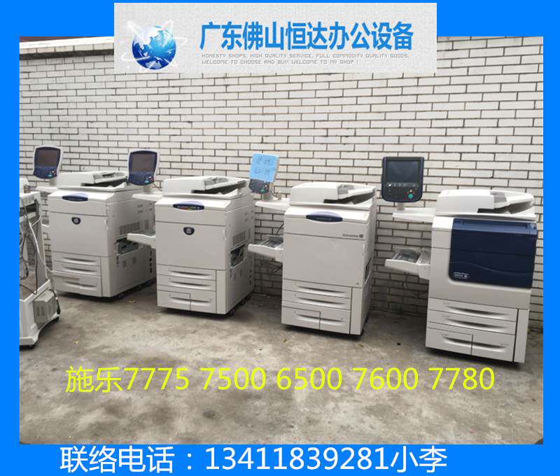 施乐 c560 7780 c75 j75 v80生产型彩色复印机 施乐7785复印机