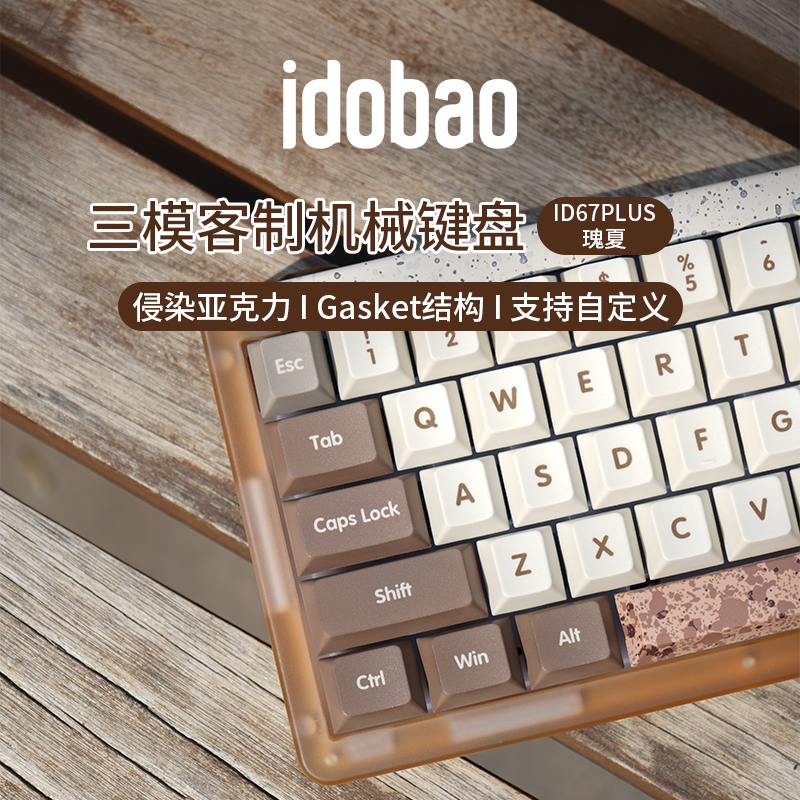 无线蓝牙轴体机械键盘idobao
