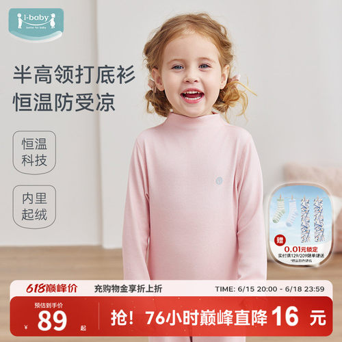 ibaby儿童恒温加厚半高领打底衫
