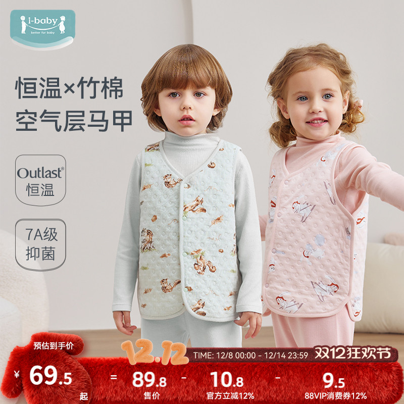 ibaby儿童马甲秋冬背心