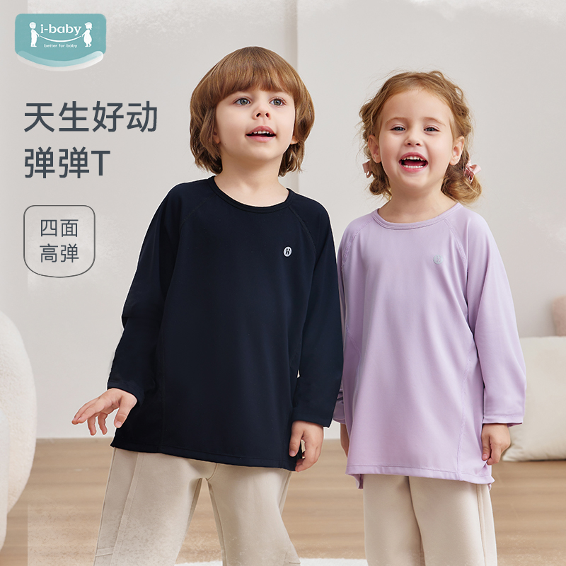 ibaby儿童长袖T恤男女童高弹宝宝上衣保暖打底衫秋冬内搭