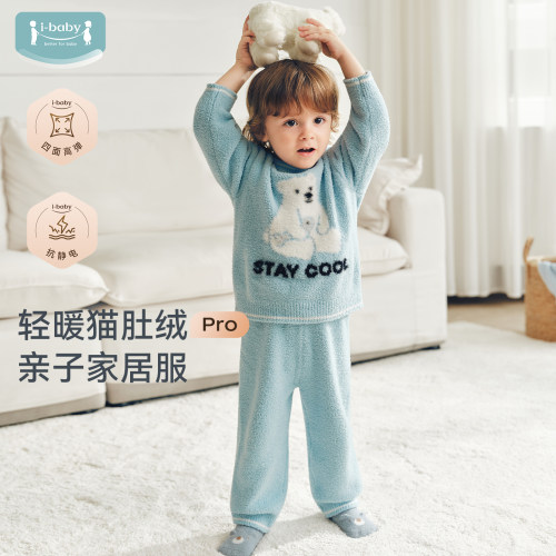 ibaby半边绒抗静电儿童家居服