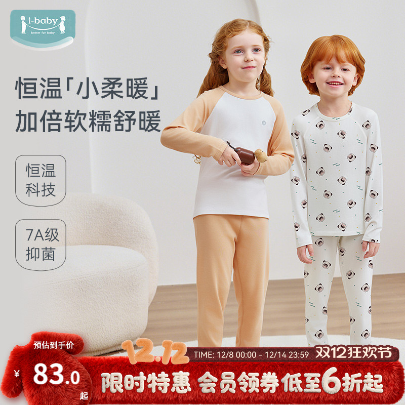 【入会领券6折起】ibaby儿童秋衣秋裤套装男女童家居服睡衣内衣两