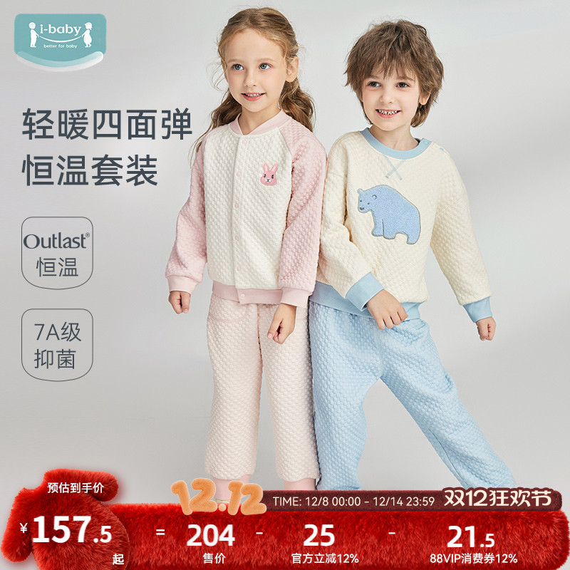 ibaby恒温儿童家居服秋季