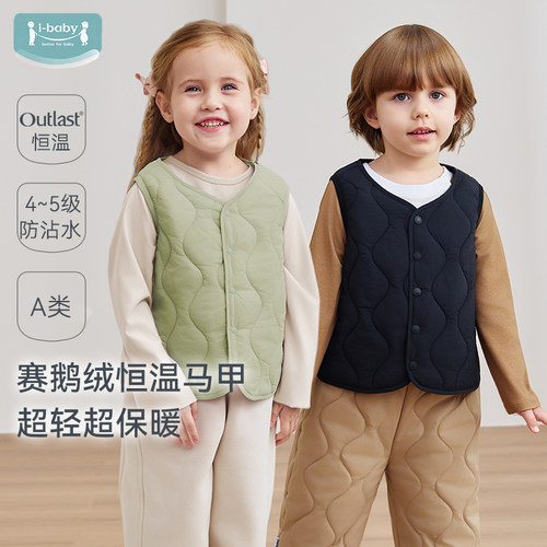 ibaby儿童恒温赛鹅绒马甲