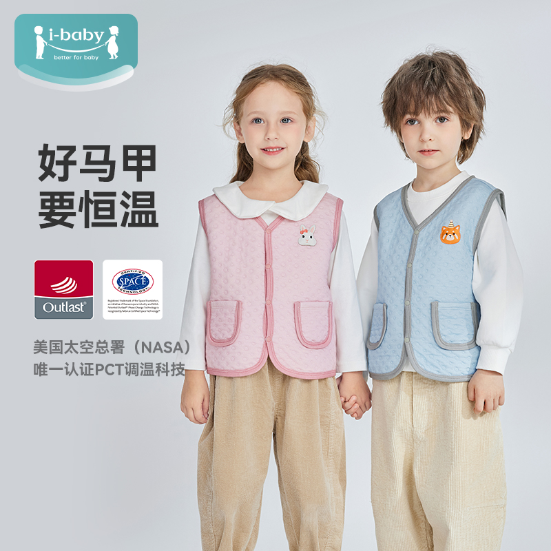 ibaby儿童恒温空气层竹棉马甲