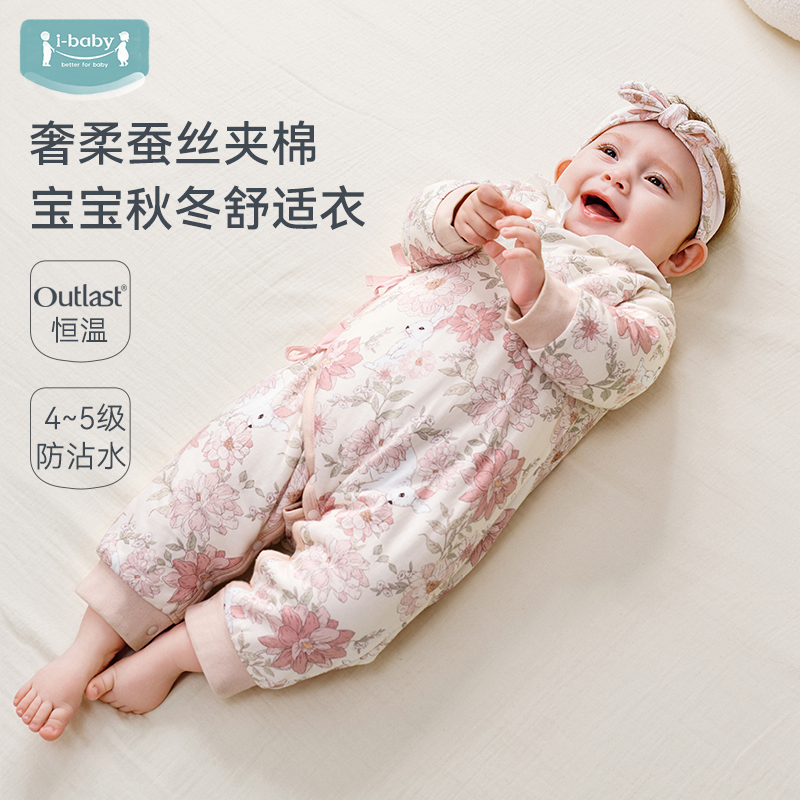 ibaby不带冒系带桑蚕丝针织夹棉
