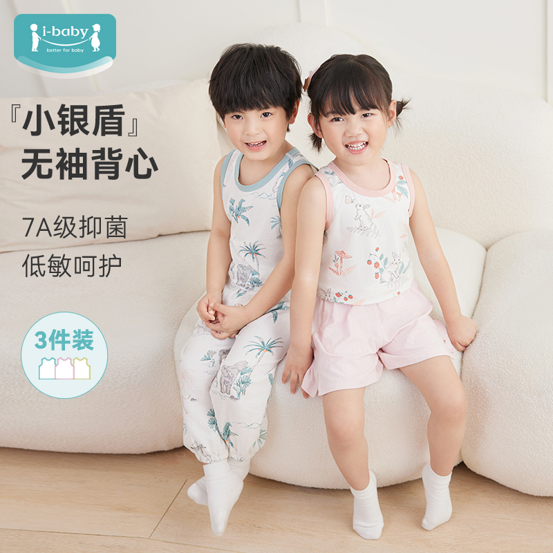 ibaby儿童睡衣男女童恒温背心吊带宝宝夏季内衣男童家居服可外出