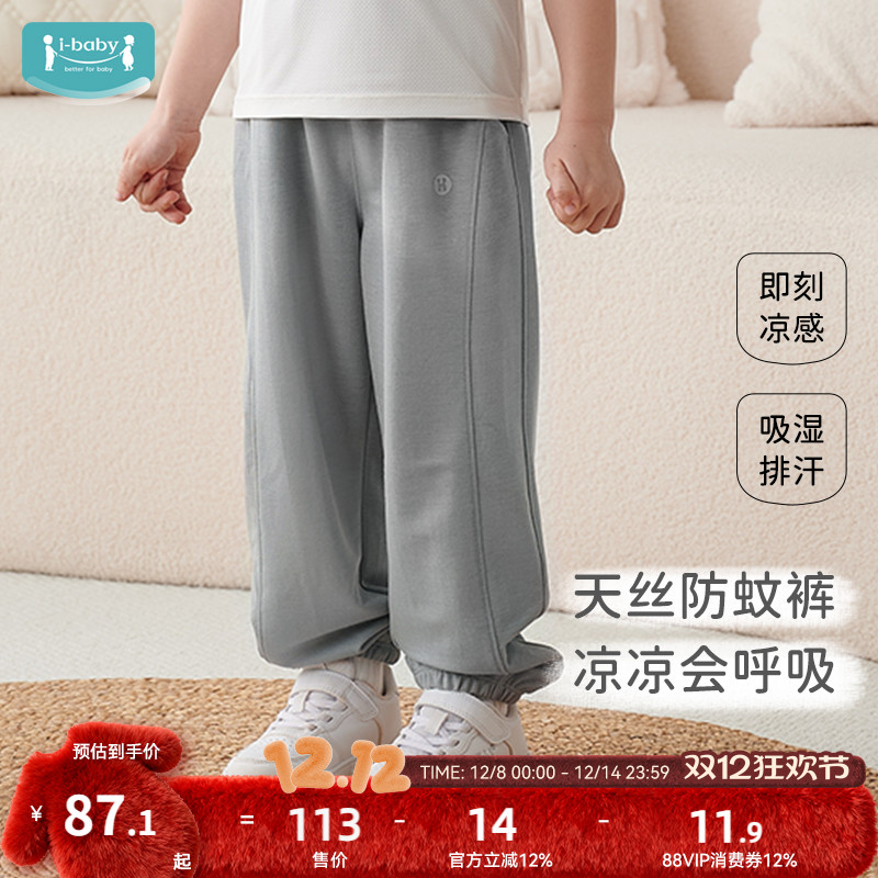 ibaby儿童长裤宝宝防蚊裤