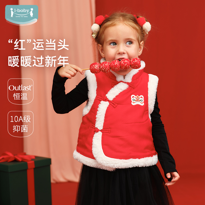 ibaby新春马甲新中式拜年服背心