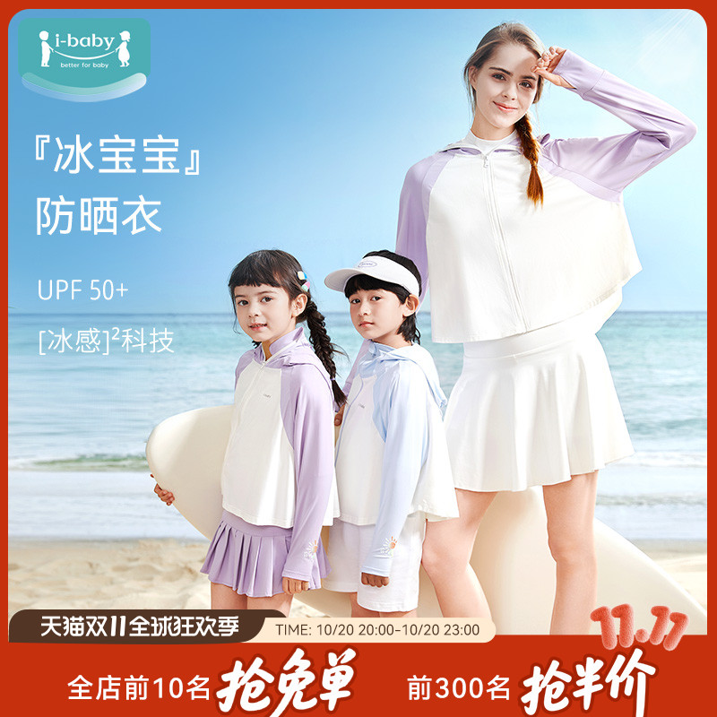 ibaby防晒服夏季清凉冰感