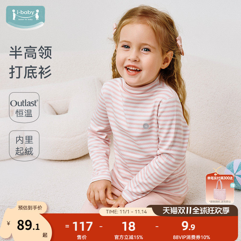 ibaby儿童保暖上衣恒温打底保暖上装