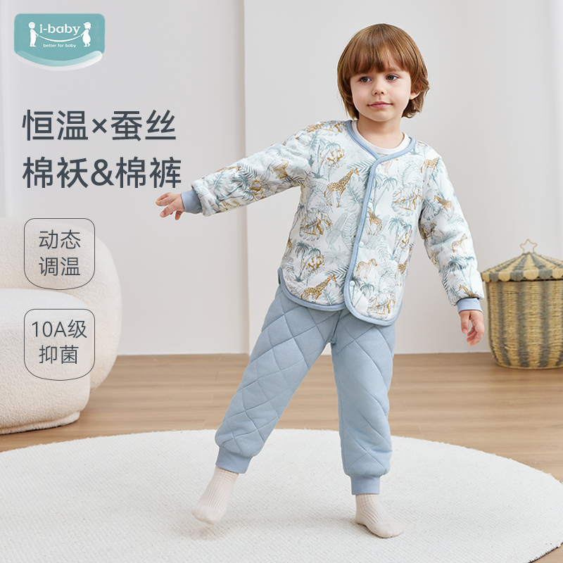 ibaby桑蚕丝夹棉家居服睡衣内衣套装男女童加厚恒温保暖棉服棉裤