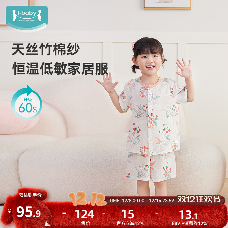 ibaby儿童短袖睡衣家居服套装