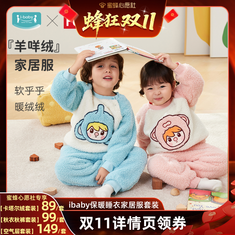 ibaby儿童家居服绒类睡衣