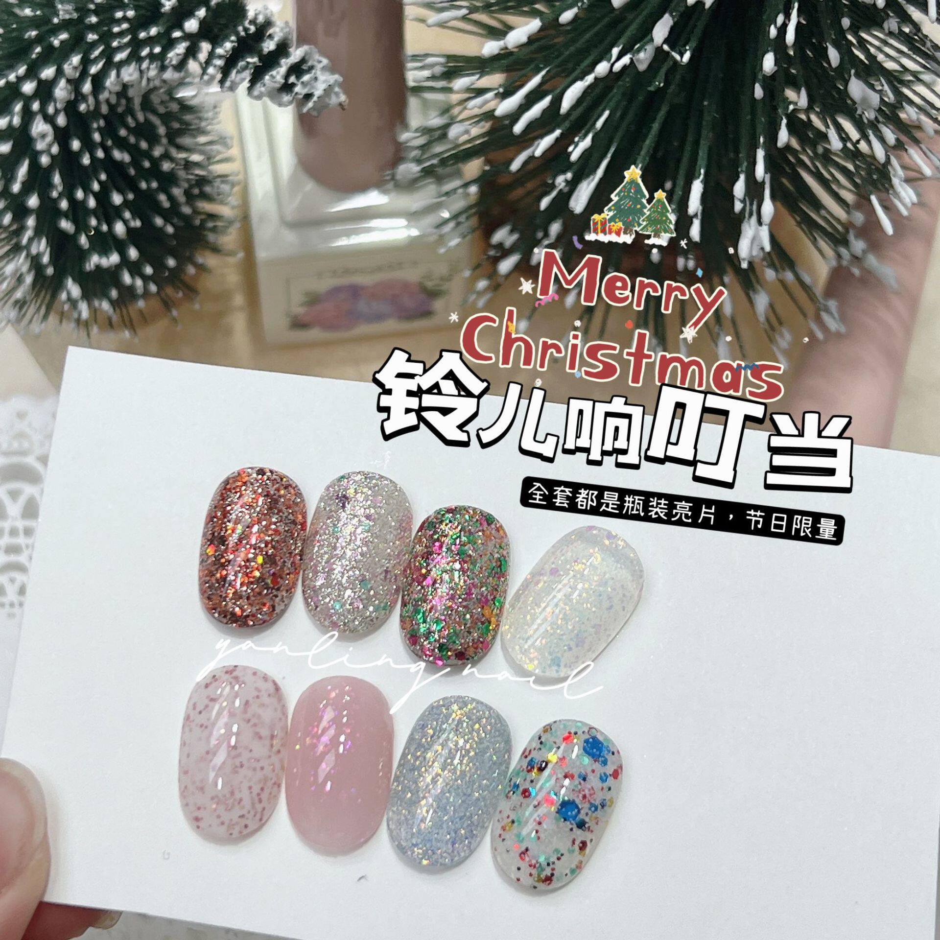 燕翎铃儿响叮当甲油胶雪绒花圣诞精灵节日美甲胶闪粉亮片指甲油胶