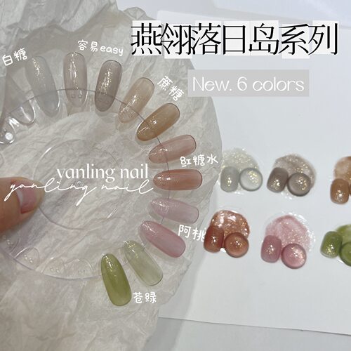 燕翎落日岛裸透细闪甲油胶冰红茶