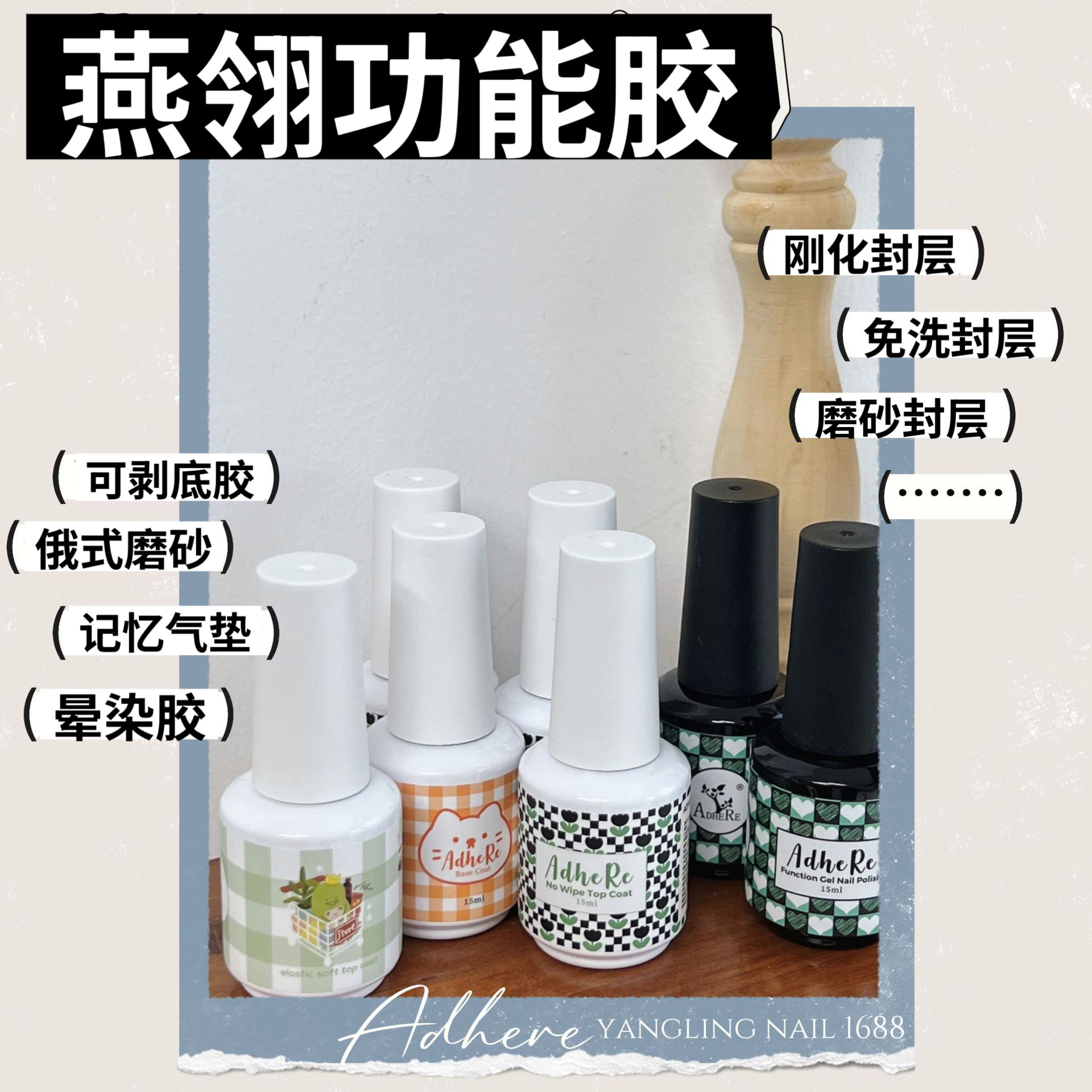 燕翎功能胶可剥底胶冰月钢化免洗封层磨砂建构胶甲片粘合胶甲油胶 - 实物图