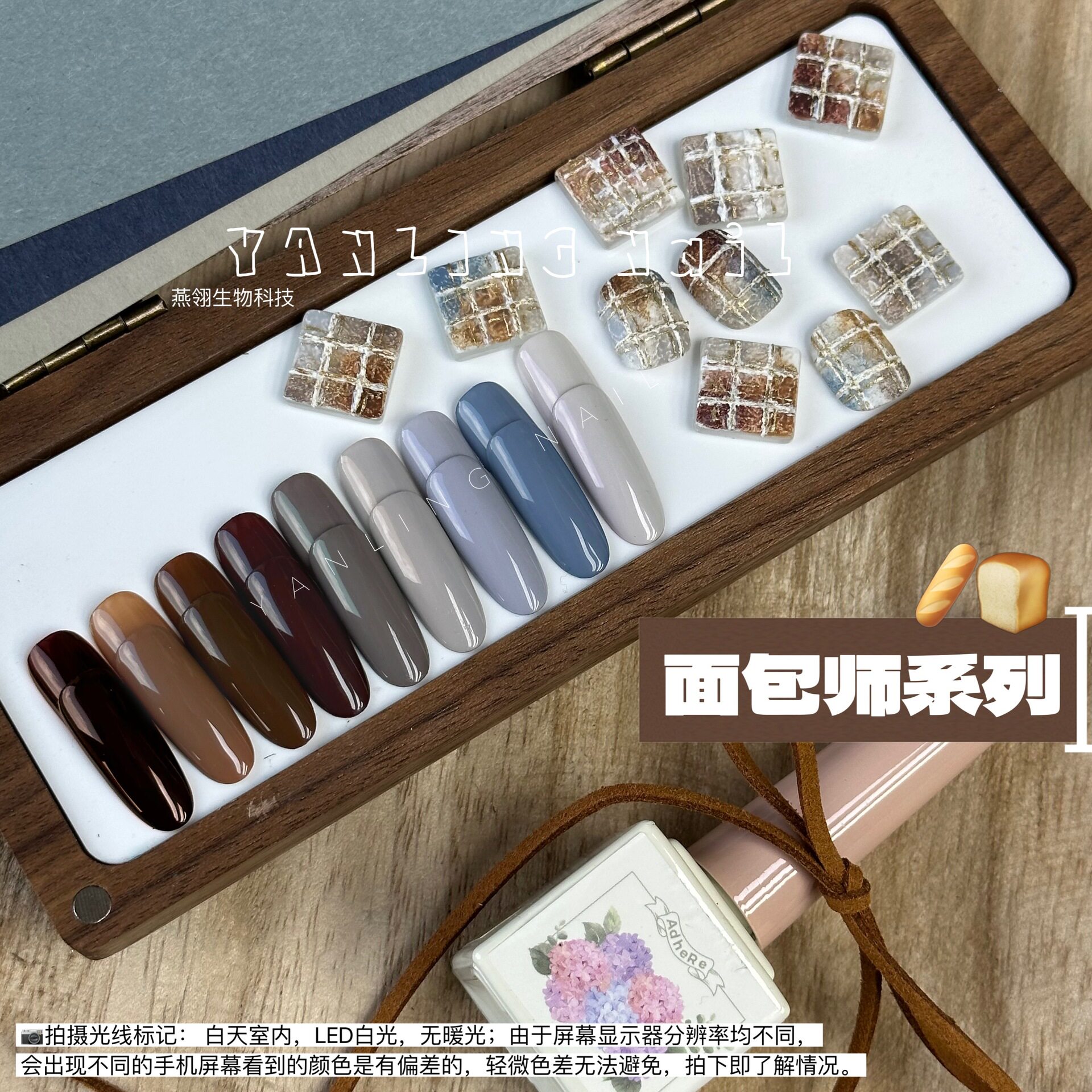 燕翎面包师系列甲油胶秋冬新品图片