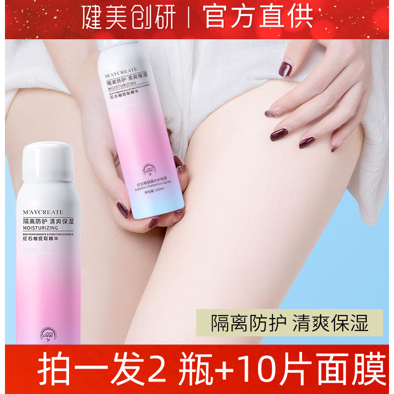 美白防晒霜喷雾品牌防紫外线50倍防水防汗持久男女学生军训敏感肌