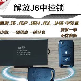 原厂解放j6j6pjh6中控锁中控盒车门遥控器车门锁折叠钥匙货车中控