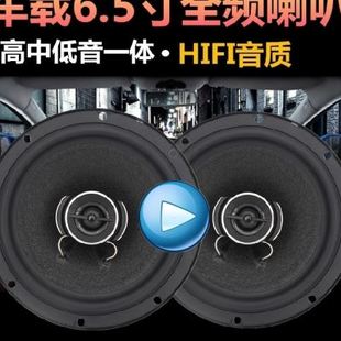 带高音头 直销汽车喇叭6.5寸全频高中重低音同轴喇叭车载音响W改装