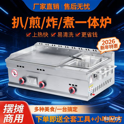 铁板烧商用扒炉油炸锅一体机摆摊