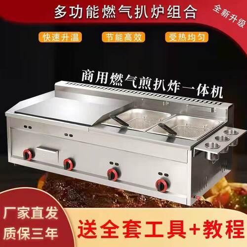 铁板烧商用燃气扒炉油炸锅一体机手抓饼锅关东煮设备摆摊烤冷面机