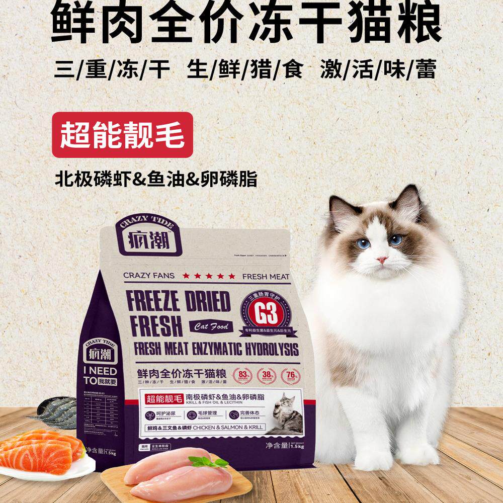 【仙乐果疯潮】猫粮超能靓毛鸡肉鲜肉三拼冻干全价全阶段官方正品