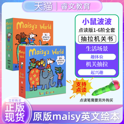 点读版 maisy小鼠波波套装6册 蓝盒橙盒机关书 3册翻翻抽拉书+3册贴纸书 毛毛虫点读笔配套书 原版绘本 maisy英文绘本