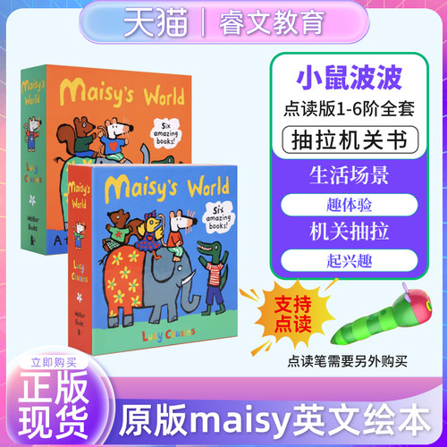 点读版 maisy小鼠波波套装6册 蓝盒橙盒机关书 3册翻翻抽拉书+3册贴纸书 毛毛虫点读笔配套书 原版绘本 maisy英文绘本