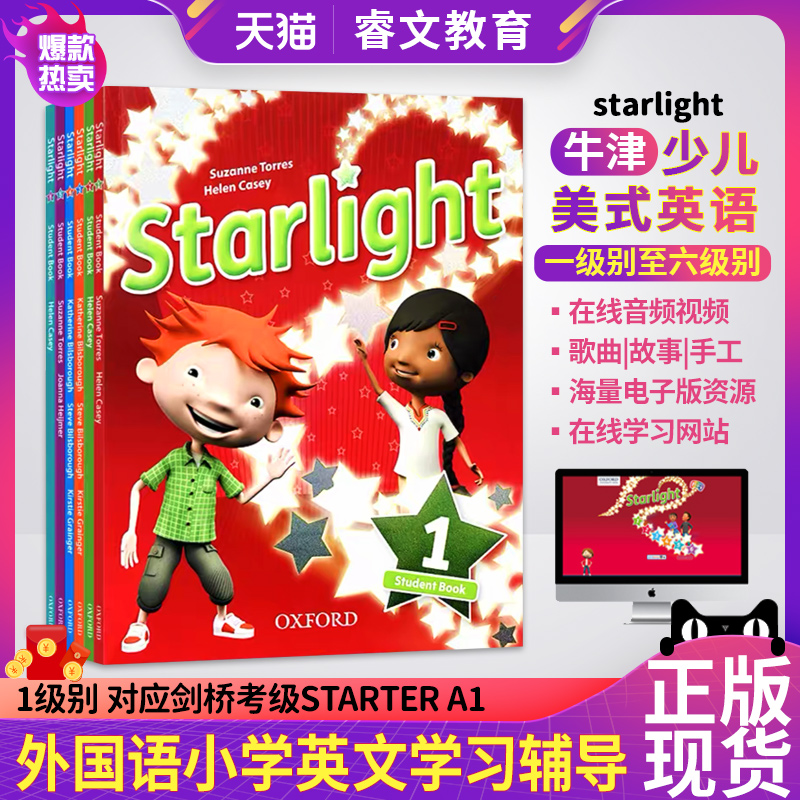 牛津少儿原版进口starlight教材