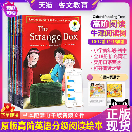 牛津阅读树高阶全套18册10-12阶