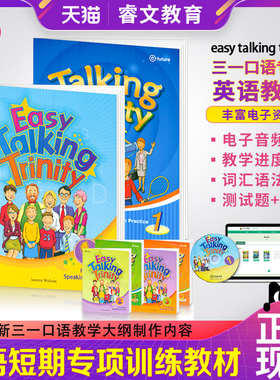 原装进口6-12岁少儿英语口语训练教材麦克森圣三一口语专项教材 easy talking trinity1,2,3小学英语初级入门口语强化练习训练教材